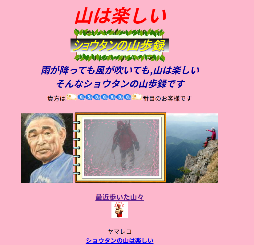 ショウタンの山は楽しい